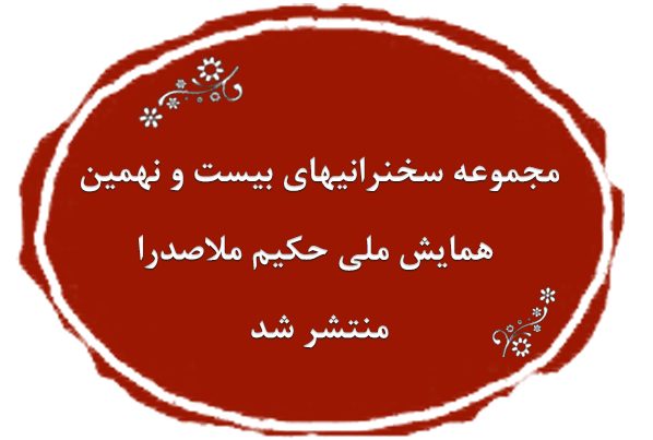 سخنرانیهای همایش «فلسفه و مسائل زنان»