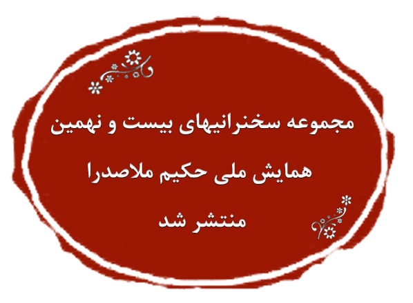 سخنرانیهای همایش «فلسفه و مسائل زنان»